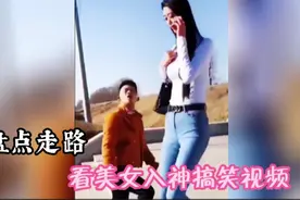 盘点走路看美女如神搞笑视频，你是不是看到美女也如此痴迷？视频封面