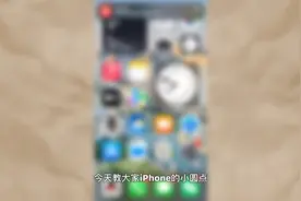 iPhone使用技巧（第2集）：小圆点功能