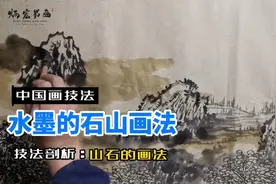 中国画技法剖析两种对比的石山画法视频封面