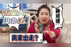 女儿扬言要离家出走！东北搞笑妈妈神回复，逗得女儿当时就乐了！视频封面