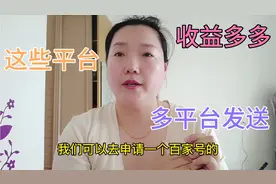 我们的作品除了今日头条还可以去多平台发送，一块金子到处发光视频封面