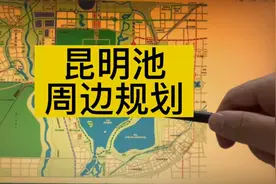 西安昆明池周边规划视频封面
