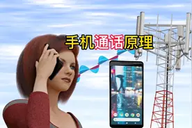 两部手机是如何实现相互通话的，手机通话原理视频封面