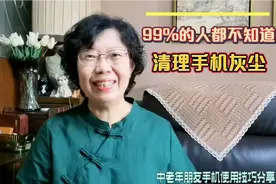 手机喇叭声音越来越小？一招开启手机清灰功能，99%的人都不知道
