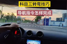 科目三4项导航指令！转弯掉头直行！视频长！可是没有一个字多余
