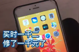 平果6二手机买时1200元，三年修了一千多元，现按件失灵了视频封面