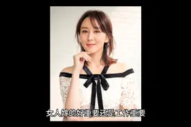 女人嫁得好重要，还是工作重要?