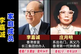 香港首富李嘉诚的家庭成员，长孙女已挑起大梁,4个孙子仍在读书视频封面