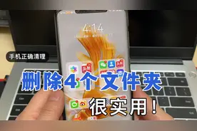 手机卡的厉害，教你正确清理缓存垃圾，只需要删除4个代码文件夹视频封面