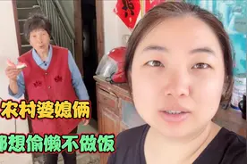 儿媳偷懒不想做饭，婆婆说的话让人失望，最后的行为却让儿媳感动视频封面