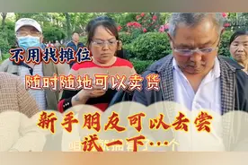 背包客卖老花镜不用找摊位，随时随地卖货，新手朋友可以尝试一下