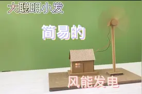 用快要报废马达跟纸盒，给闺女做了一个好看又好玩的简易发电机！视频封面
