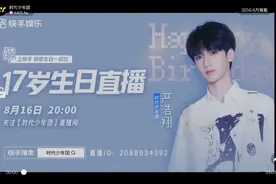 【时代少年团】严浩翔17岁生日直播，全程回放