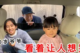 一家人去杭州出差，80岁爷爷看着两个宝宝，满眼的不舍，让人心疼视频封面