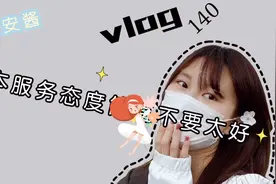 纳尼？日本的服务态度太好了？各种送，各种拿？视频封面