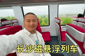 体验长沙磁悬浮列车，车票20，连接机场和高铁站视频封面