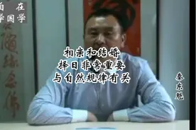 秦东魁：相亲和结婚，择日非常重要，不是迷信，与自然规律有关！视频封面