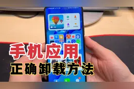 手机里应用软件卸载，好多人第一步就错了，1分钟教会你详细方法