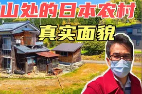 实拍:日本深山处的农村景象，居住环境如何？看真实的生活现状视频封面