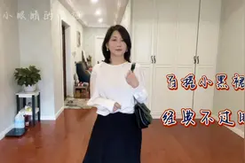 50+退休大姐分享百搭小黑裙/不过时的经典/几款搭配你喜欢哪个？视频封面