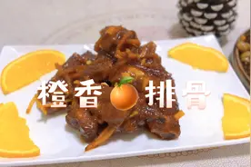【香橙排骨】水果与肉类完美结合，好吃到舔手指☞让夏天更有温度视频封面