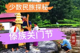 少数民族探秘：傣族关门节。与古印度的关系，如何祭祀祖先视频封面