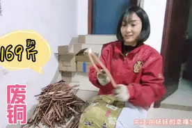 花了几天时间处理了169斤废铜，你们看我最后到底卖了多少钱？视频封面