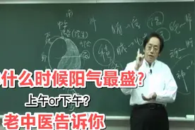 人体什么时候阳气最盛？上午or下午？让老中医告诉你答案