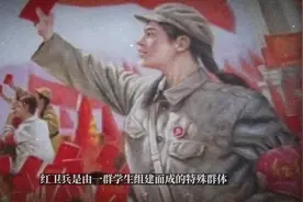 红卫兵头目的结局怎样了？