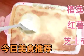 榴莲红薯芝士碎，烤箱里呆一会满屋都是臭哄哄的榴莲味，真受不了视频封面