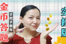 现场操作手机没装卡怎么上头条极速版，怎么快速准确回答金币答题视频封面