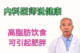 肥胖的病因（2）：摄入热量过多，尤其是高脂肪饮食是主要原因视频封面