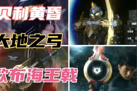 盘点奥特曼的成名武器，欧布海王三叉戟VS银河三叉戟