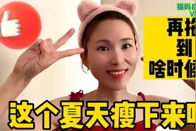 我从120瘦到最低83斤，就是做到了这2点！偶尔不掉秤，涨秤都正常视频封面