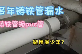 主管道漏水，淹了大哥的地下室，大哥自己出钱改成pvc管。视频封面