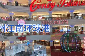 常州江南环球港，投资近百亿的商业航母，里面金碧辉煌，太壮观了视频封面