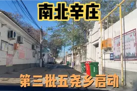 保定第三批城中村改造！五尧乡启动！长城旁边的旅馆村要拆啦！视频封面