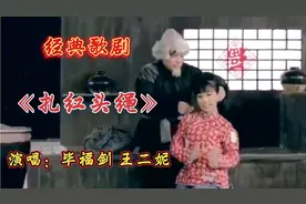经典歌剧《白毛女》选段《北风吹》《扎红头绳》百听不厌！