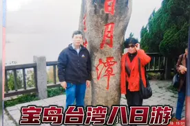 我的台湾环岛八日游，珍贵的记录视频封面