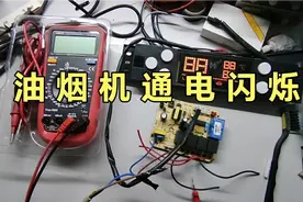 家用吸油烟机通电，屏幕闪烁，触控失灵，分享维修方法视频封面