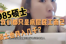 硕士应该月入过万吗？杭漂应该如何才能实现自我价值？视频封面