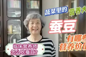营养专家张晔：立夏三宝之蚕豆，营养价值有哪些？适合哪些人吃？视频封面
