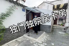 苏州古城区，独门独院老宅房卡房，精装带露台。实际120平米。视频封面