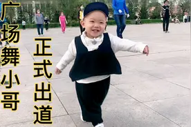 这销魂的走路姿势，能不能配的上领舞？儿子：又是涨粉的一天视频封面