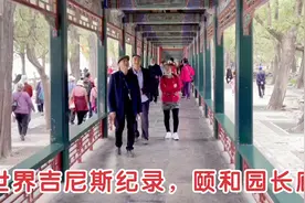 颐和园长728米长廊，14000副绘画不重复，被载入吉尼斯世界纪录。视频封面