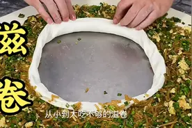 从小到大吃不够的滋卷怎么样做外皮柔软不干皮呢视频封面