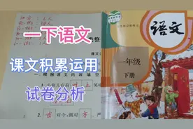 一下课文积累运用专项试卷，阅读能力差，识字少，考试就吃亏视频封面