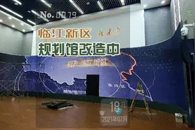 南充临江新区规划馆改造中的效果视频封面