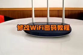 修改WiFi密码教程视频封面