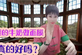 过期牛奶含有乳酸菌，用来做面膜美白改善肤色，爱美人士值得一试视频封面